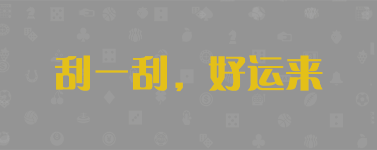 专注28在线预测